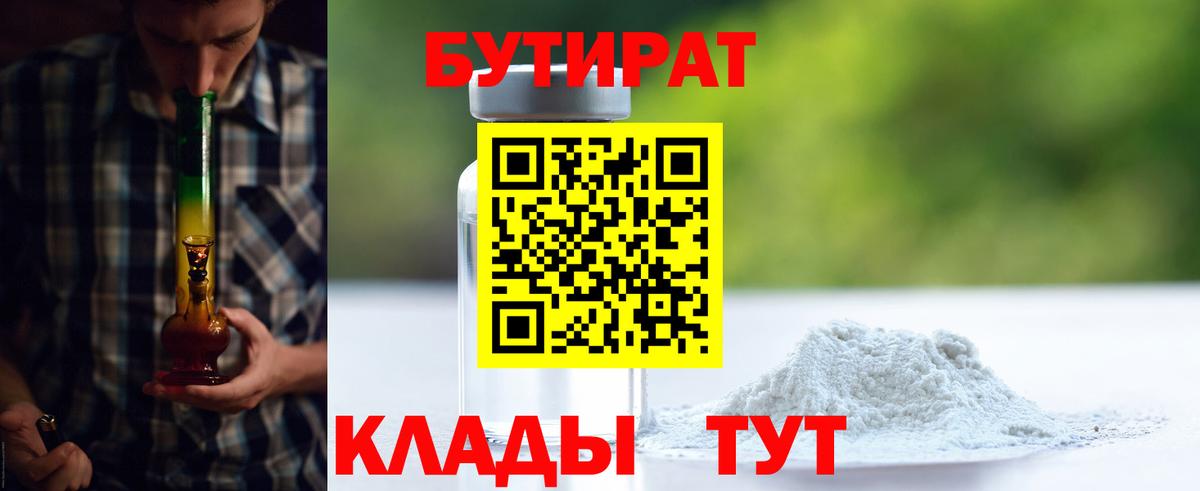 Бутират вода Прохладный