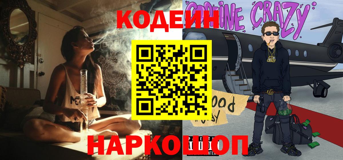 Кодеиновый сироп Lean Purple Drank  Кодеиновый сироп Lean напиток Lean (лин)  Прохладный  Вход с VPN 