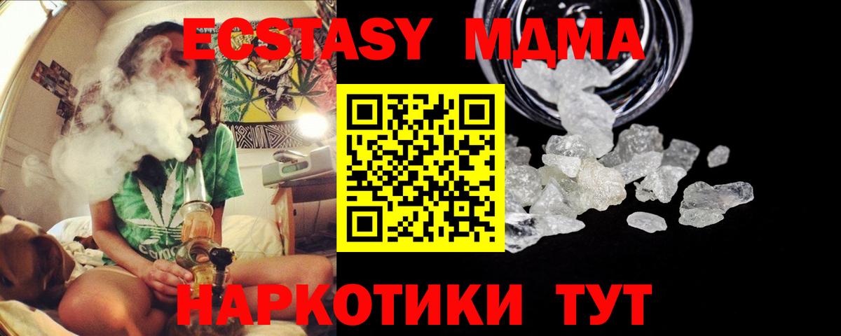 MDMA кристаллы  Вход с VPN  МДМА  Прохладный 