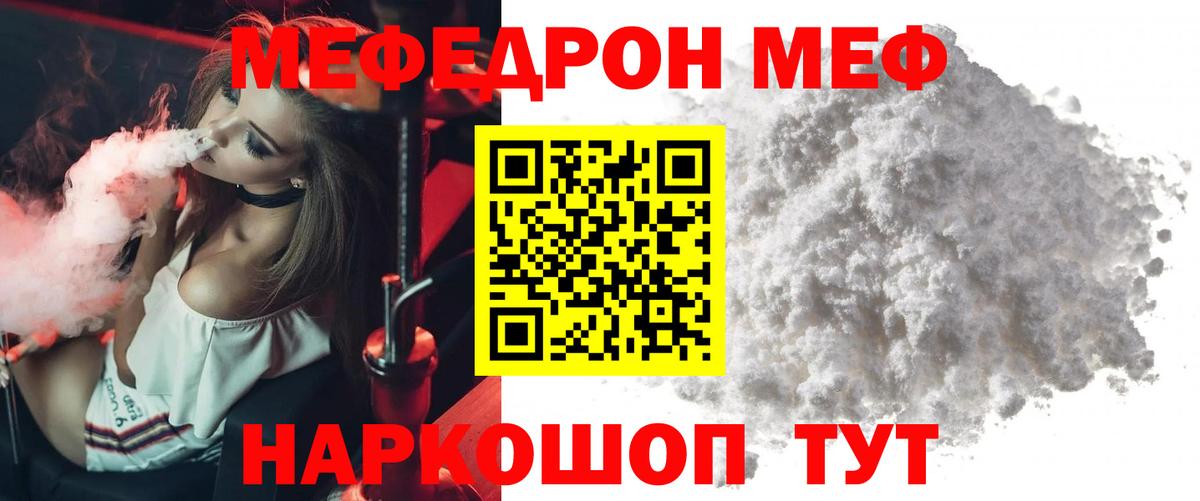 Мефедрон мука Прохладный